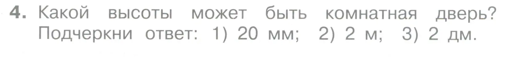 Условие номер 4 (страница 55) гдз по математике 2 класс Волкова, тетрадь учебных достижений