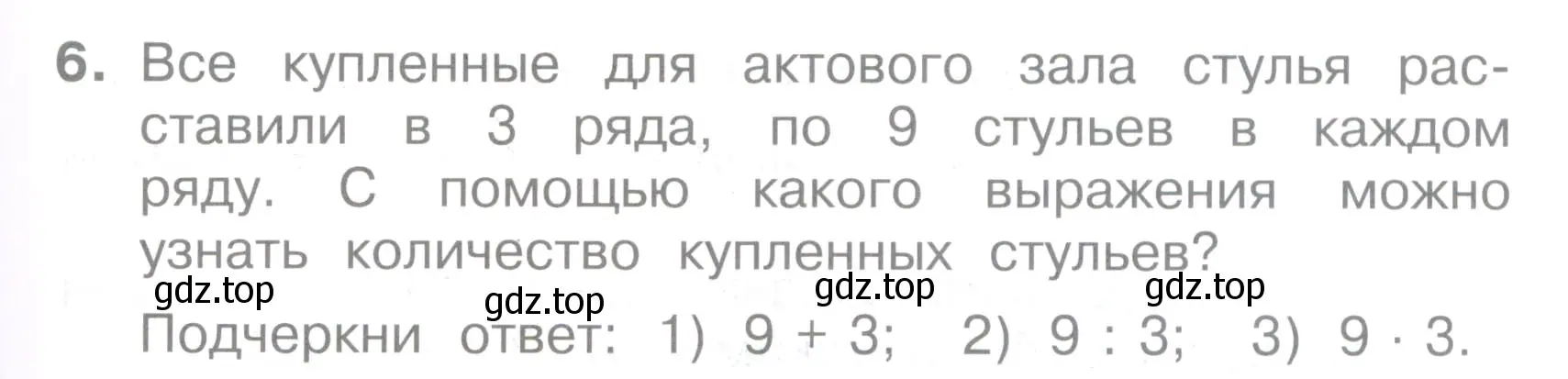 Условие номер 6 (страница 55) гдз по математике 2 класс Волкова, тетрадь учебных достижений