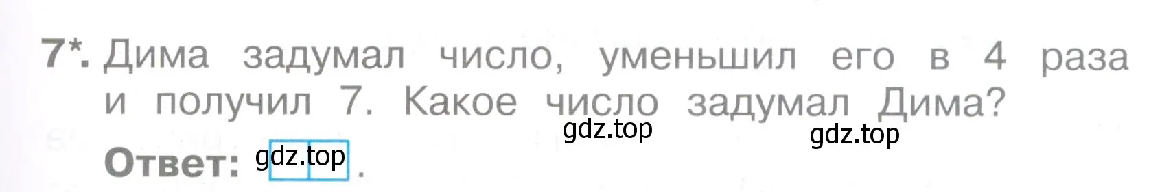 Условие номер 7 (страница 55) гдз по математике 2 класс Волкова, тетрадь учебных достижений