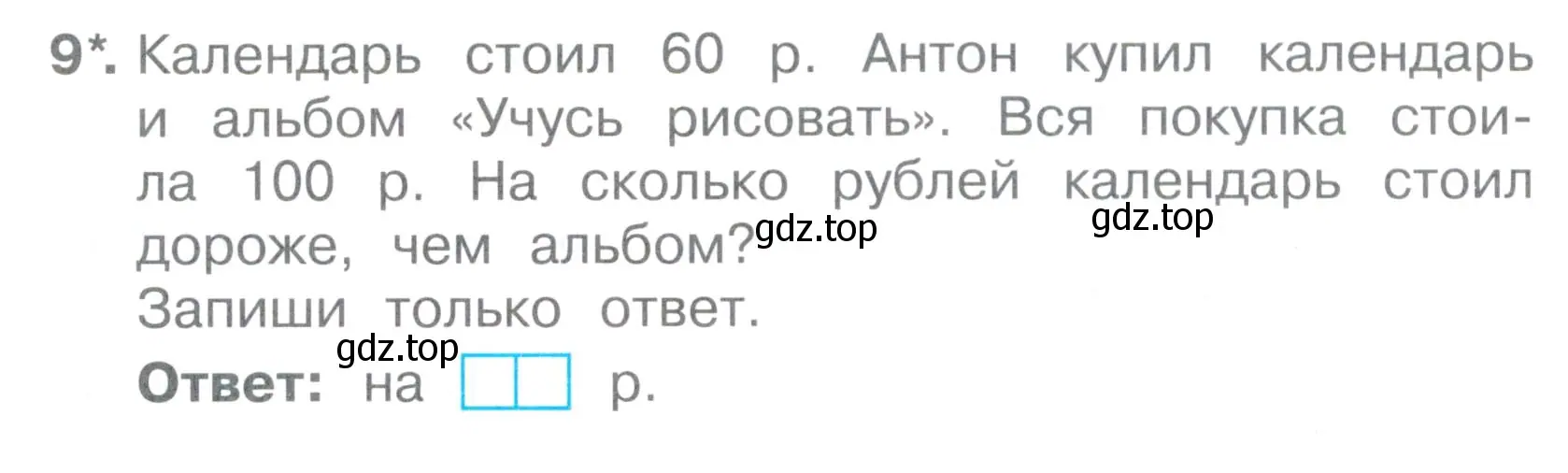 Условие номер 9 (страница 56) гдз по математике 2 класс Волкова, тетрадь учебных достижений