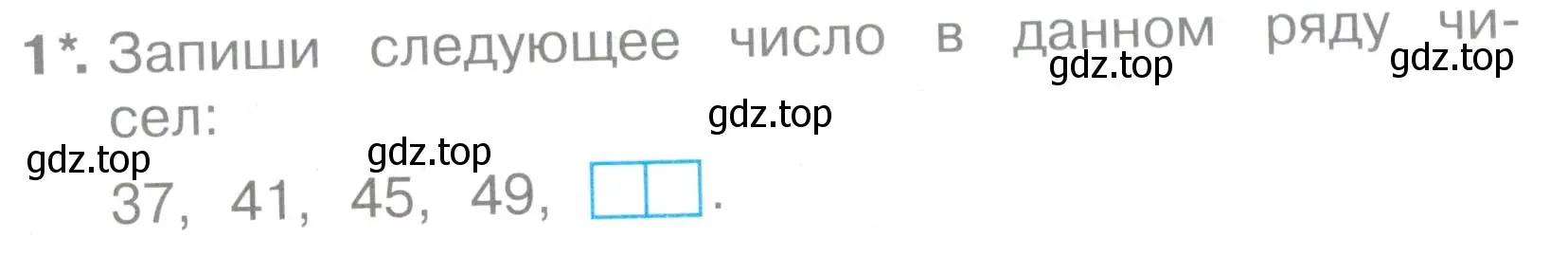 Условие номер 1 (страница 58) гдз по математике 2 класс Волкова, тетрадь учебных достижений