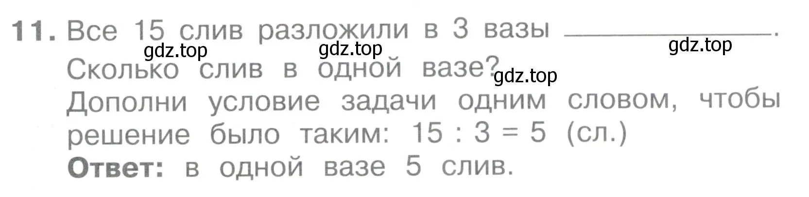 Условие номер 11 (страница 60) гдз по математике 2 класс Волкова, тетрадь учебных достижений