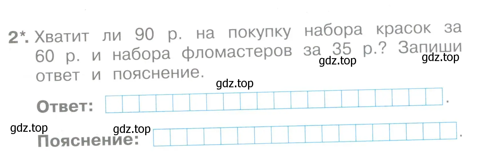 Условие номер 2 (страница 58) гдз по математике 2 класс Волкова, тетрадь учебных достижений