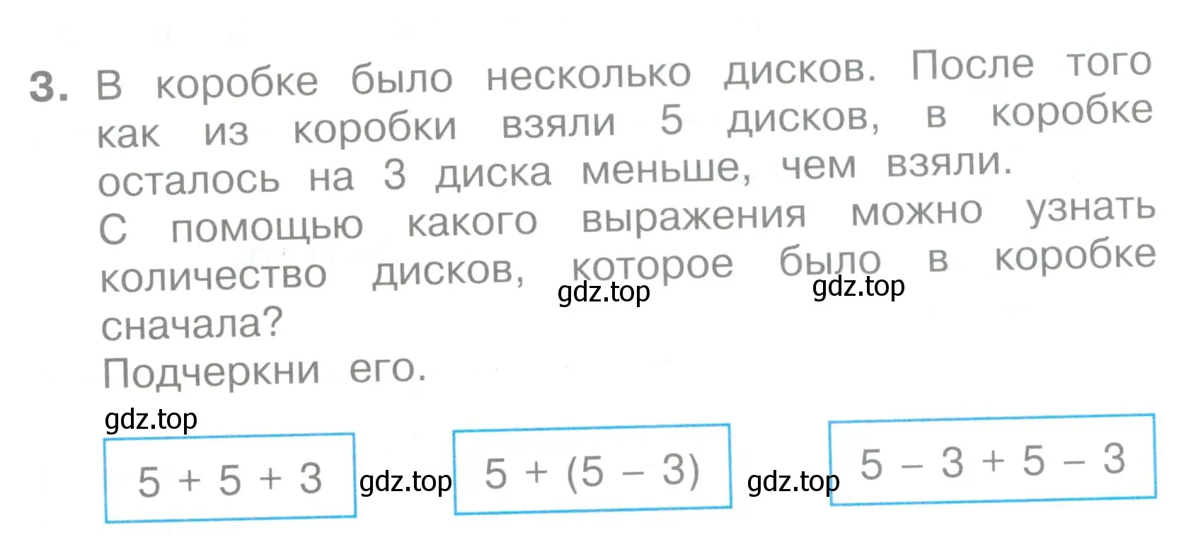 Условие номер 3 (страница 58) гдз по математике 2 класс Волкова, тетрадь учебных достижений