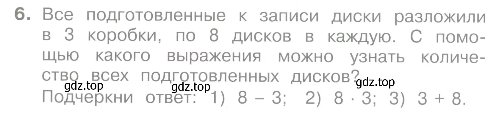 Условие номер 6 (страница 59) гдз по математике 2 класс Волкова, тетрадь учебных достижений