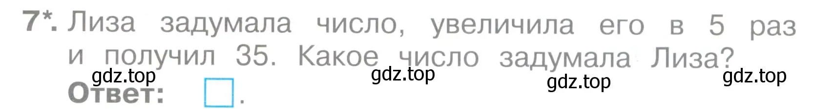 Условие номер 7 (страница 59) гдз по математике 2 класс Волкова, тетрадь учебных достижений