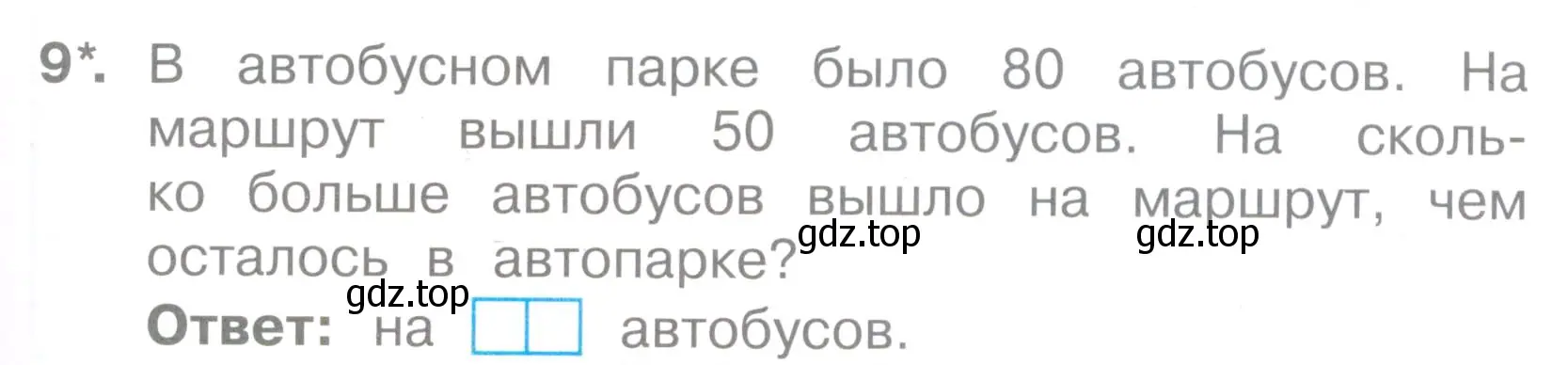 Условие номер 9 (страница 59) гдз по математике 2 класс Волкова, тетрадь учебных достижений