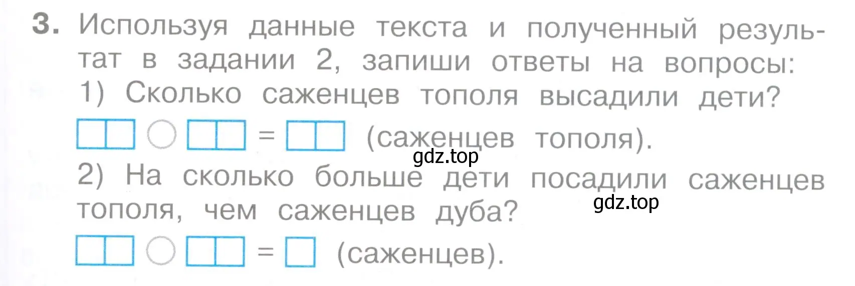 Условие номер 3 (страница 63) гдз по математике 2 класс Волкова, тетрадь учебных достижений