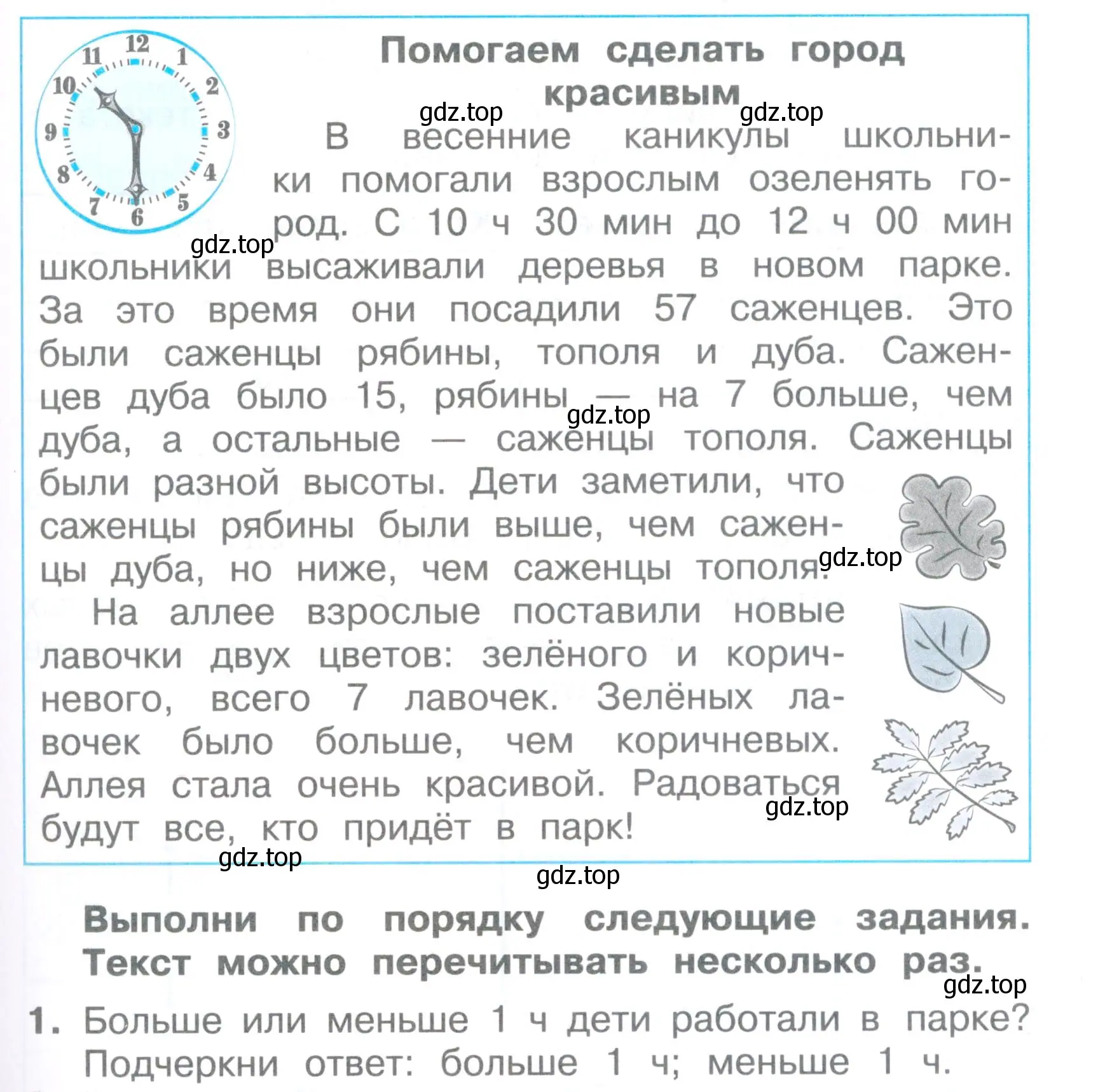 Условие номер 1 (страница 65) гдз по математике 2 класс Волкова, тетрадь учебных достижений