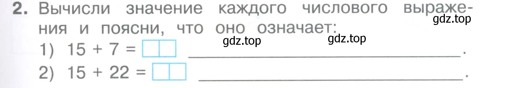 Условие номер 2 (страница 65) гдз по математике 2 класс Волкова, тетрадь учебных достижений