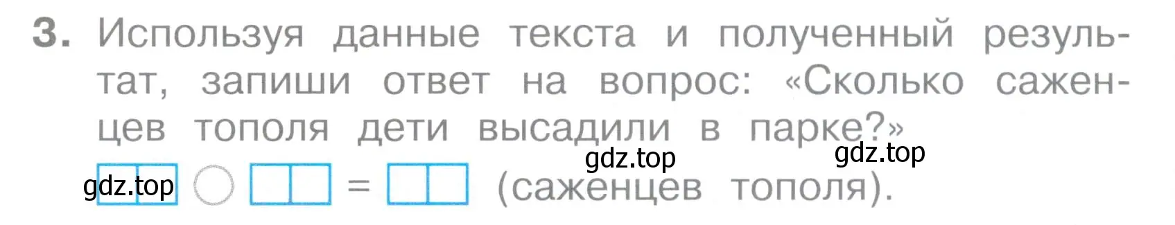 Условие номер 3 (страница 66) гдз по математике 2 класс Волкова, тетрадь учебных достижений