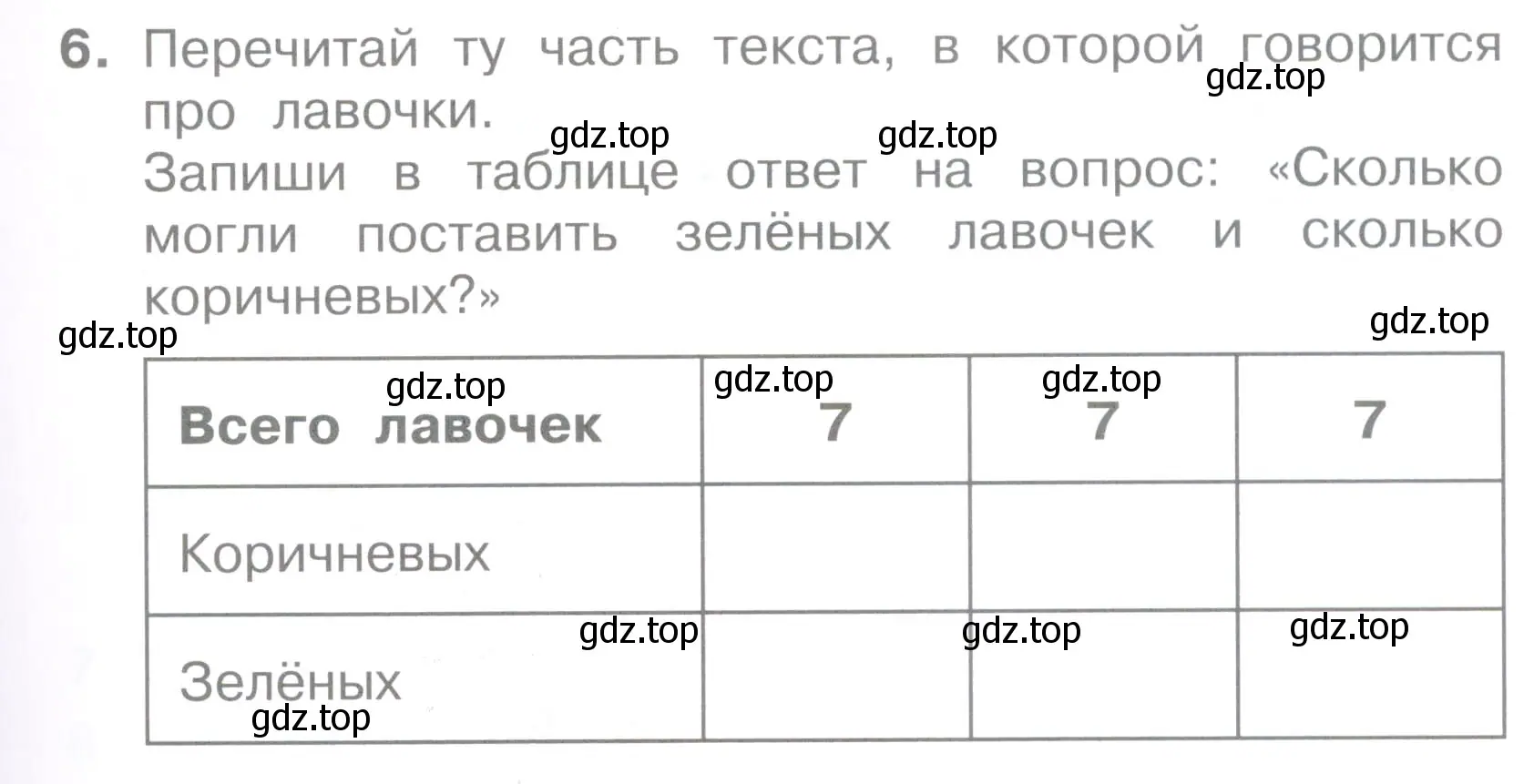 Условие номер 6 (страница 67) гдз по математике 2 класс Волкова, тетрадь учебных достижений