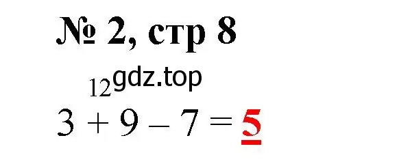 Решение номер 2 (страница 8) гдз по математике 2 класс Волкова, тетрадь учебных достижений