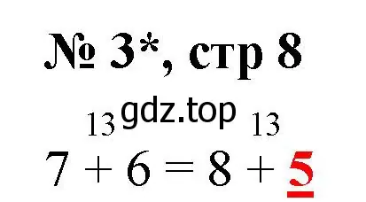 Решение номер 3 (страница 8) гдз по математике 2 класс Волкова, тетрадь учебных достижений