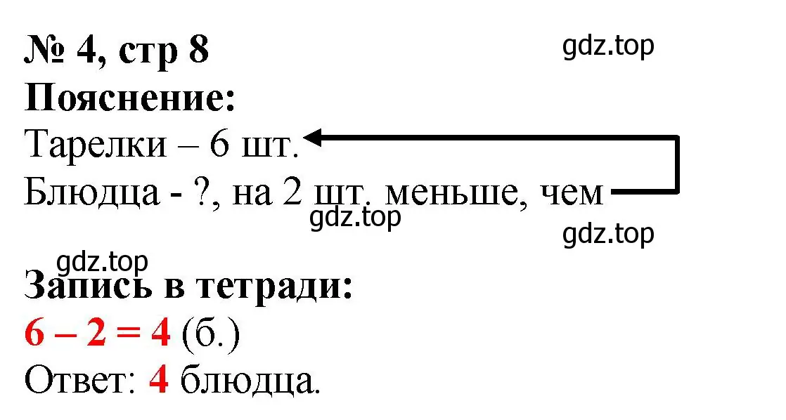 Решение номер 4 (страница 8) гдз по математике 2 класс Волкова, тетрадь учебных достижений