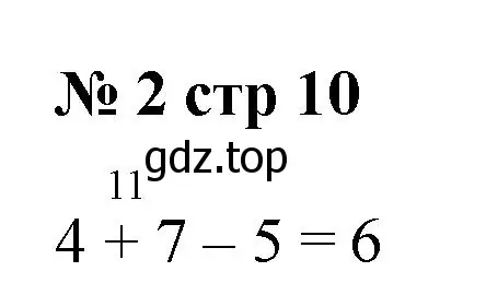 Решение номер 2 (страница 10) гдз по математике 2 класс Волкова, тетрадь учебных достижений