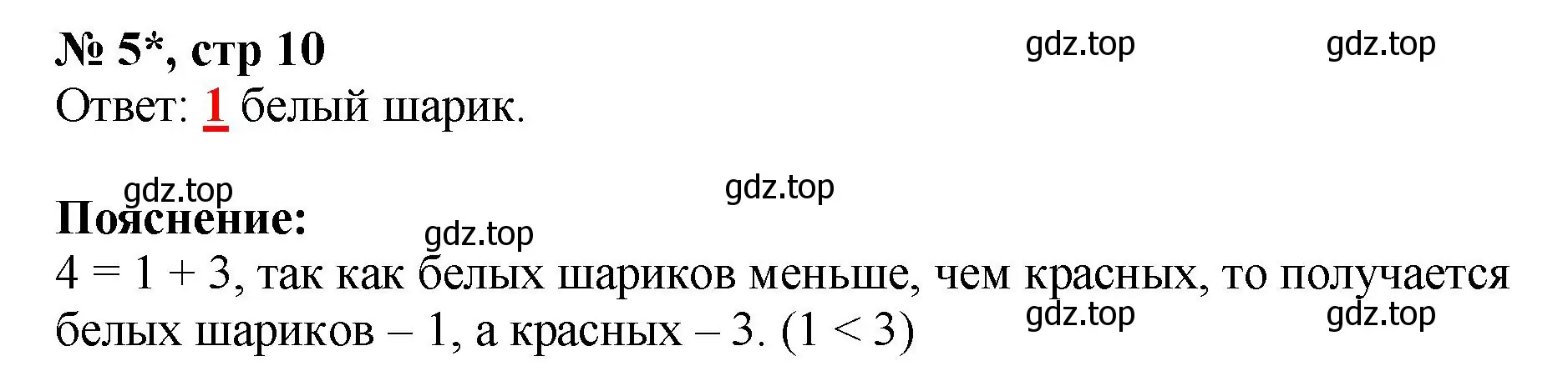 Решение номер 5 (страница 10) гдз по математике 2 класс Волкова, тетрадь учебных достижений