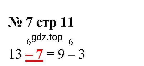 Решение номер 7 (страница 11) гдз по математике 2 класс Волкова, тетрадь учебных достижений