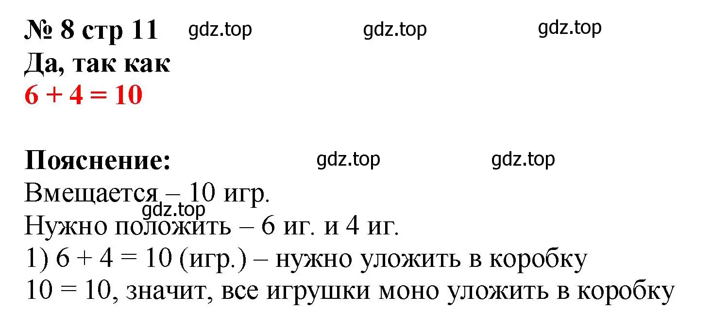 Решение номер 8 (страница 11) гдз по математике 2 класс Волкова, тетрадь учебных достижений