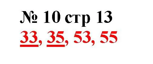 Решение номер 10 (страница 13) гдз по математике 2 класс Волкова, тетрадь учебных достижений