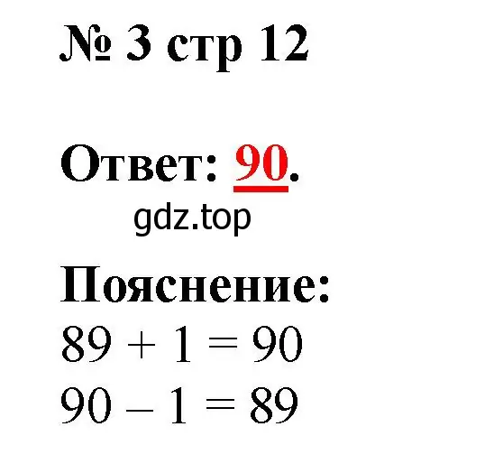 Решение номер 3 (страница 12) гдз по математике 2 класс Волкова, тетрадь учебных достижений