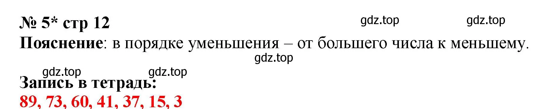 Решение номер 5 (страница 12) гдз по математике 2 класс Волкова, тетрадь учебных достижений