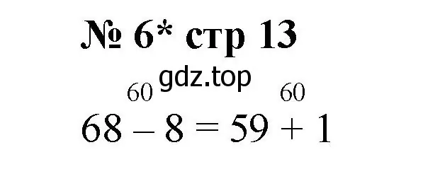 Решение номер 6 (страница 13) гдз по математике 2 класс Волкова, тетрадь учебных достижений