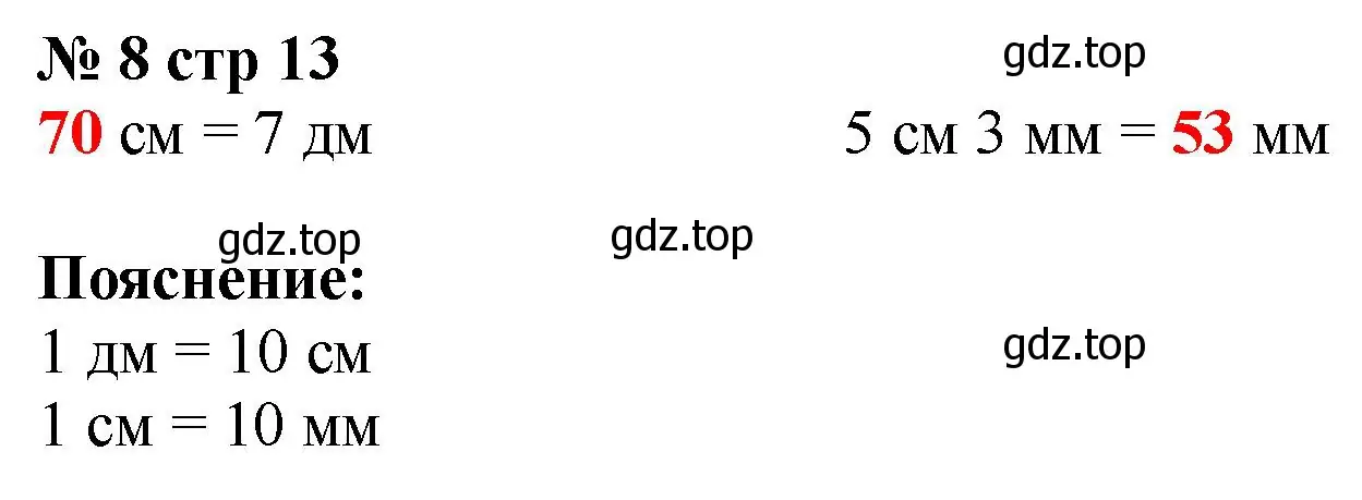 Решение номер 8 (страница 13) гдз по математике 2 класс Волкова, тетрадь учебных достижений