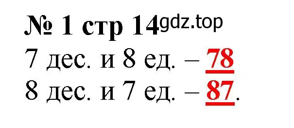 Решение номер 1 (страница 14) гдз по математике 2 класс Волкова, тетрадь учебных достижений