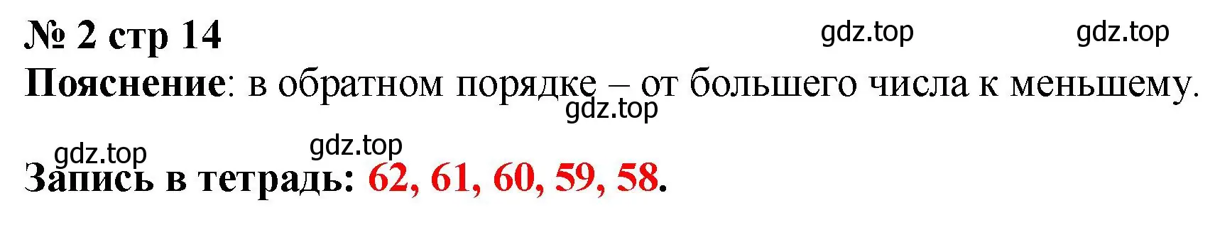 Решение номер 2 (страница 14) гдз по математике 2 класс Волкова, тетрадь учебных достижений