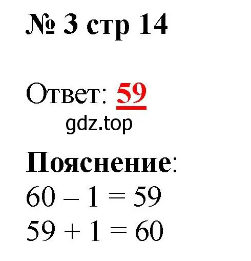 Решение номер 3 (страница 14) гдз по математике 2 класс Волкова, тетрадь учебных достижений