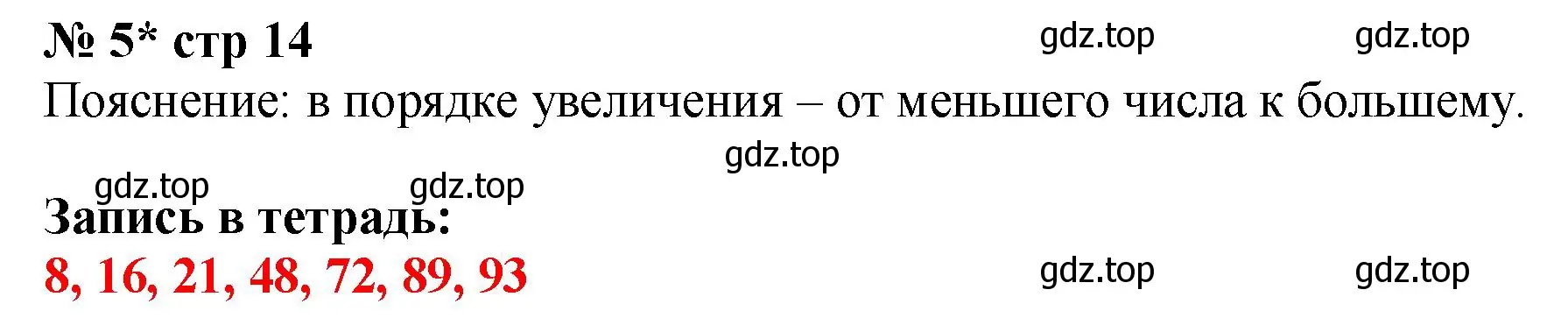 Решение номер 5 (страница 14) гдз по математике 2 класс Волкова, тетрадь учебных достижений