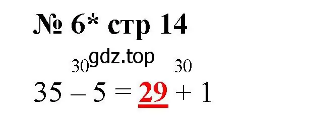 Решение номер 6 (страница 14) гдз по математике 2 класс Волкова, тетрадь учебных достижений