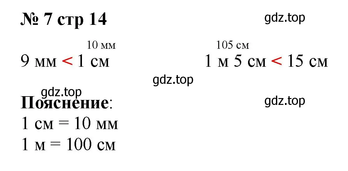 Решение номер 7 (страница 14) гдз по математике 2 класс Волкова, тетрадь учебных достижений