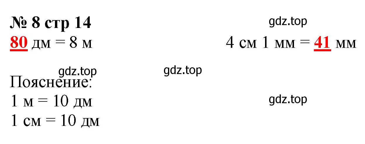 Решение номер 8 (страница 14) гдз по математике 2 класс Волкова, тетрадь учебных достижений