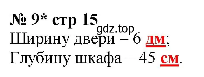 Решение номер 9 (страница 15) гдз по математике 2 класс Волкова, тетрадь учебных достижений