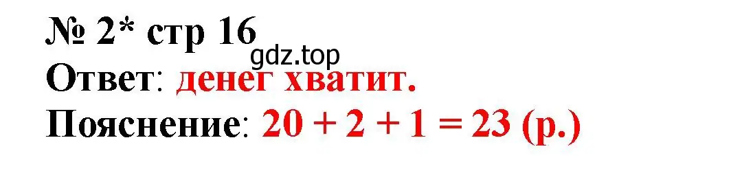 Решение номер 2 (страница 16) гдз по математике 2 класс Волкова, тетрадь учебных достижений