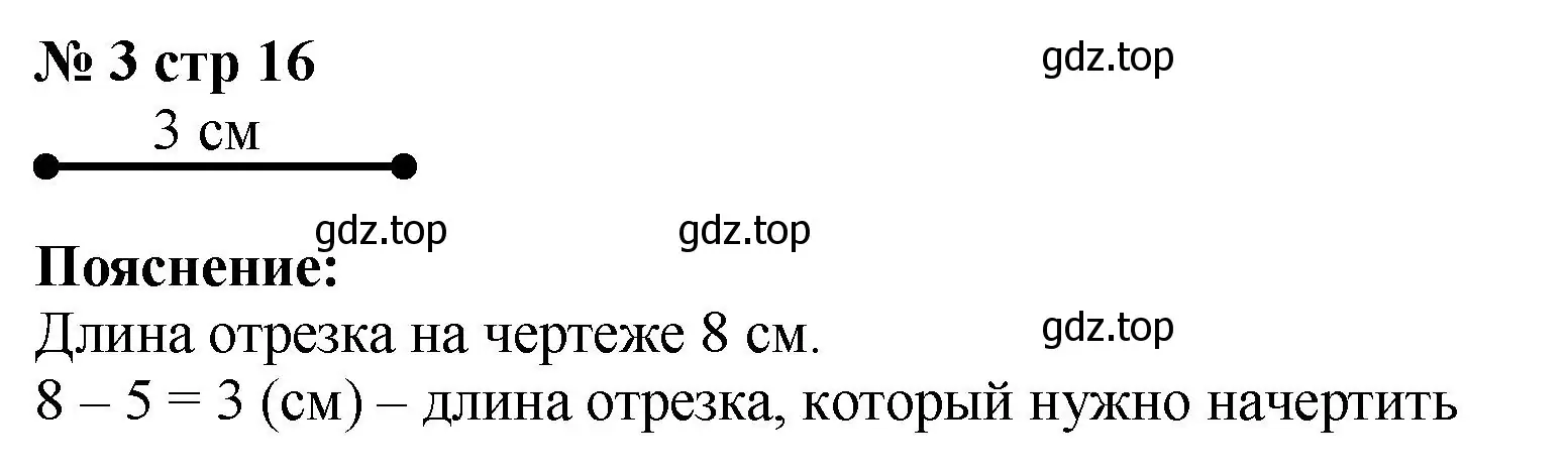 Решение номер 3 (страница 16) гдз по математике 2 класс Волкова, тетрадь учебных достижений