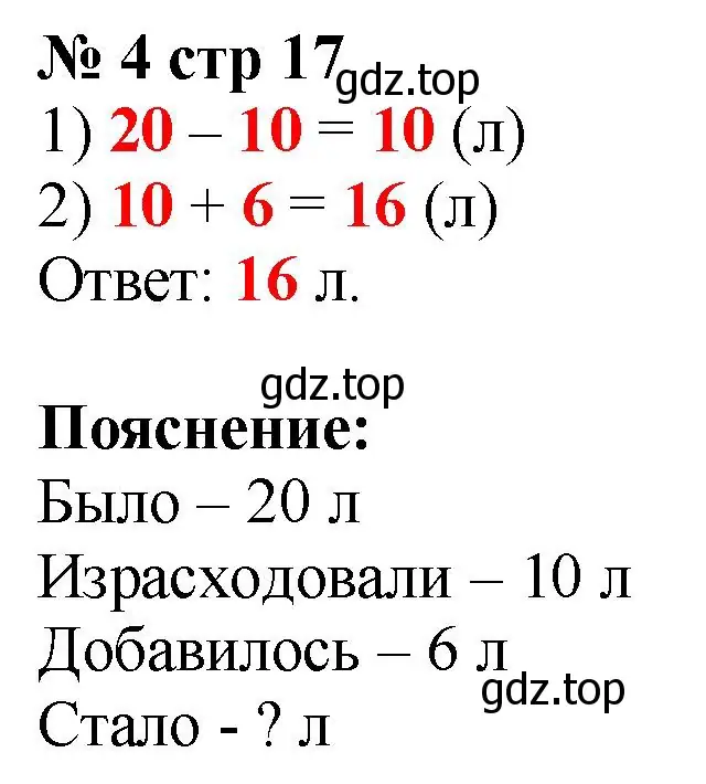 Решение номер 4 (страница 17) гдз по математике 2 класс Волкова, тетрадь учебных достижений