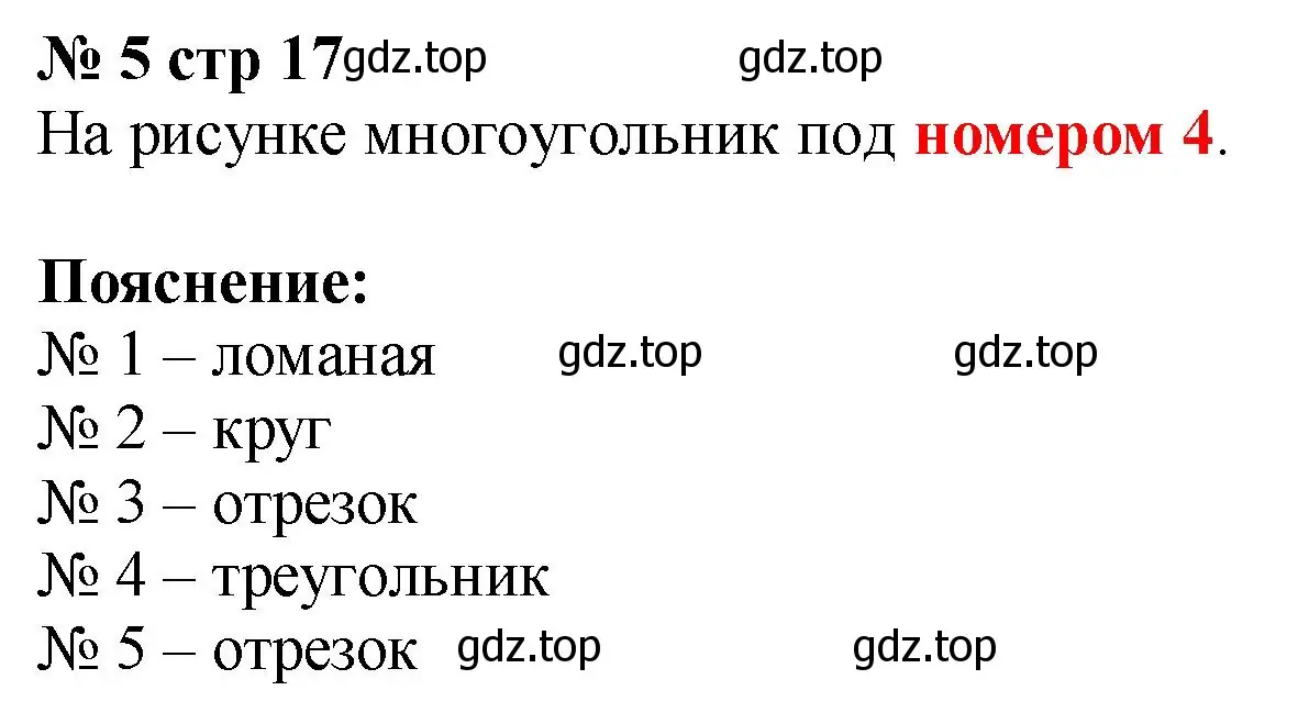 Решение номер 5 (страница 17) гдз по математике 2 класс Волкова, тетрадь учебных достижений