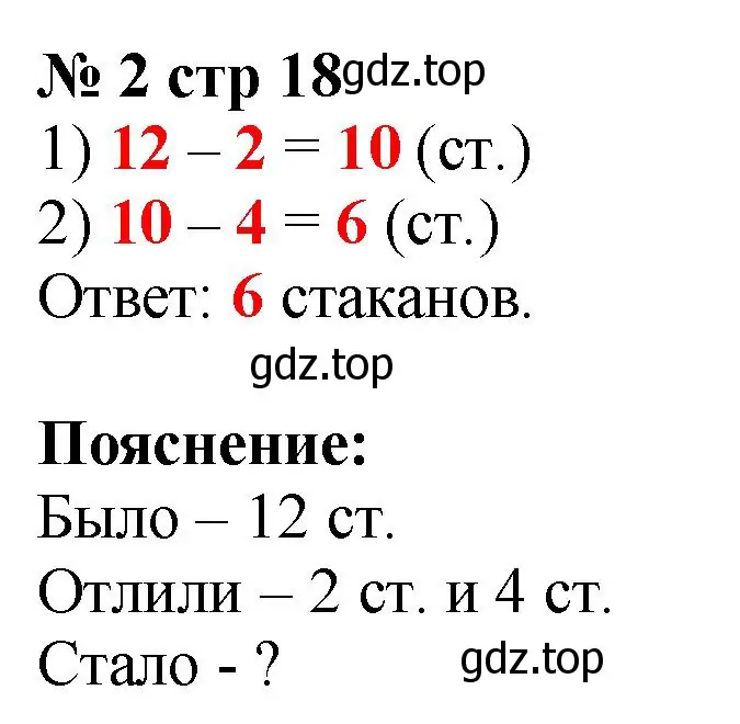 Решение номер 2 (страница 18) гдз по математике 2 класс Волкова, тетрадь учебных достижений