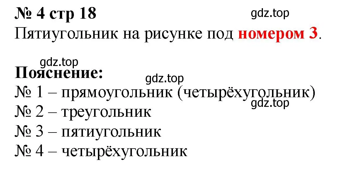 Решение номер 4 (страница 18) гдз по математике 2 класс Волкова, тетрадь учебных достижений