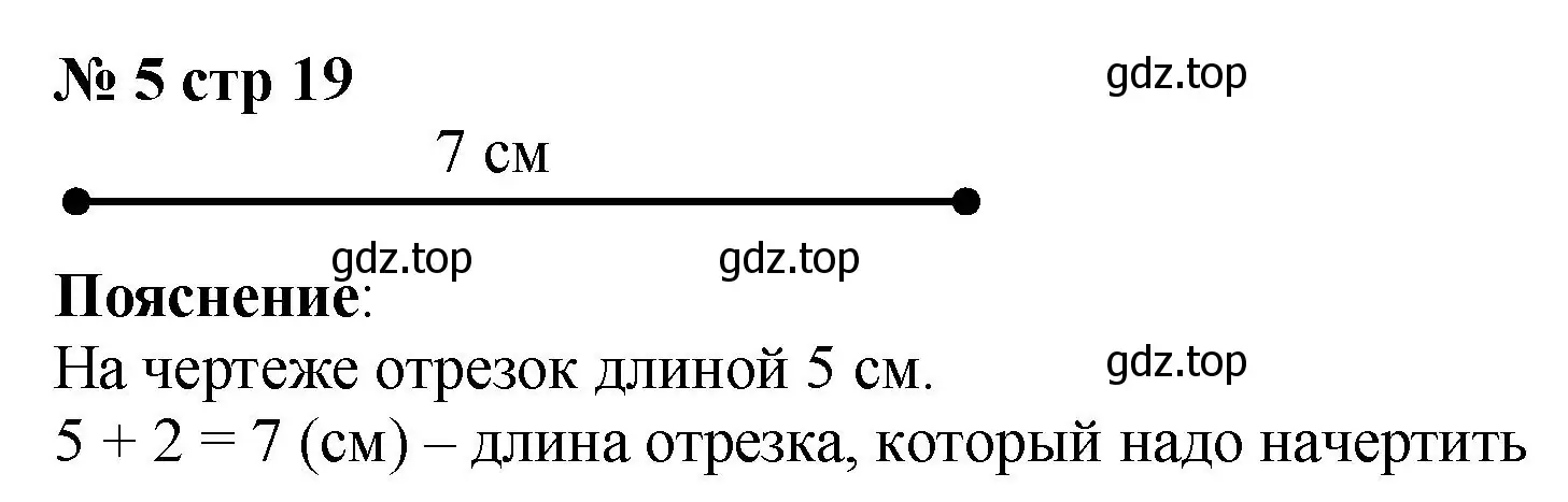 Решение номер 5 (страница 19) гдз по математике 2 класс Волкова, тетрадь учебных достижений