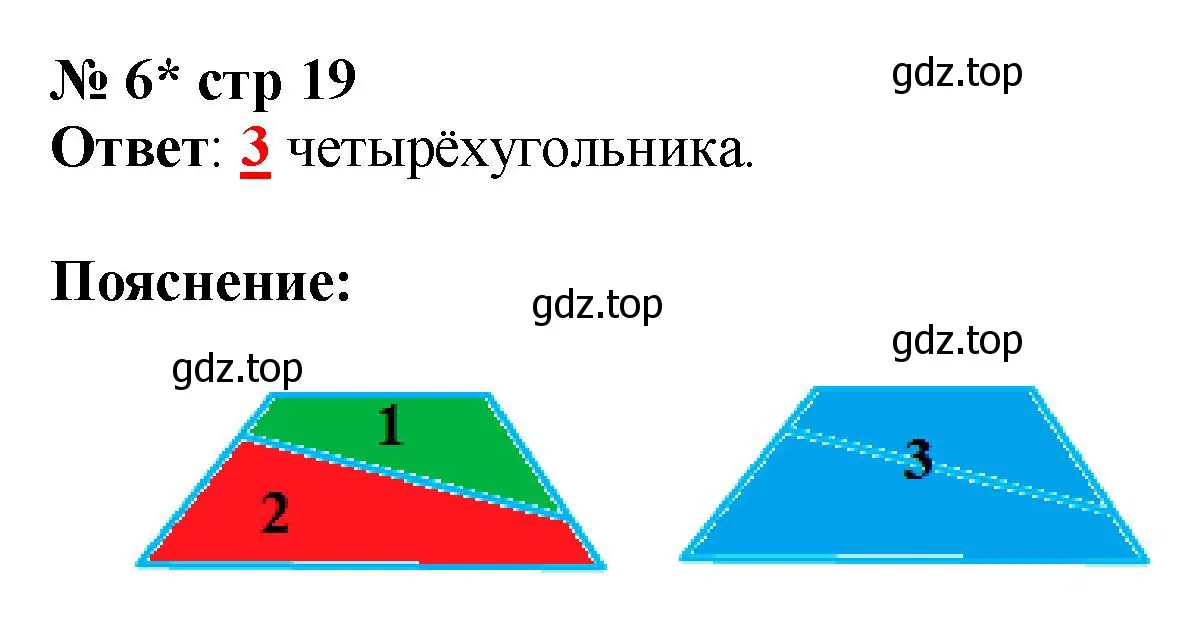 Решение номер 6 (страница 19) гдз по математике 2 класс Волкова, тетрадь учебных достижений