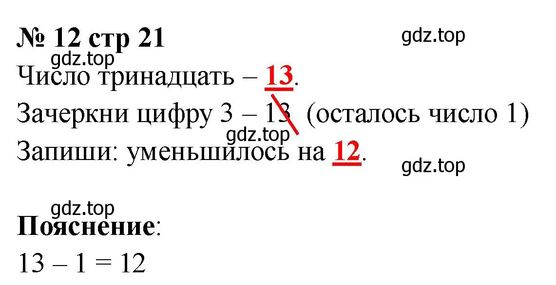 Решение номер 12 (страница 21) гдз по математике 2 класс Волкова, тетрадь учебных достижений