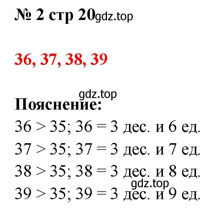 Решение номер 2 (страница 20) гдз по математике 2 класс Волкова, тетрадь учебных достижений