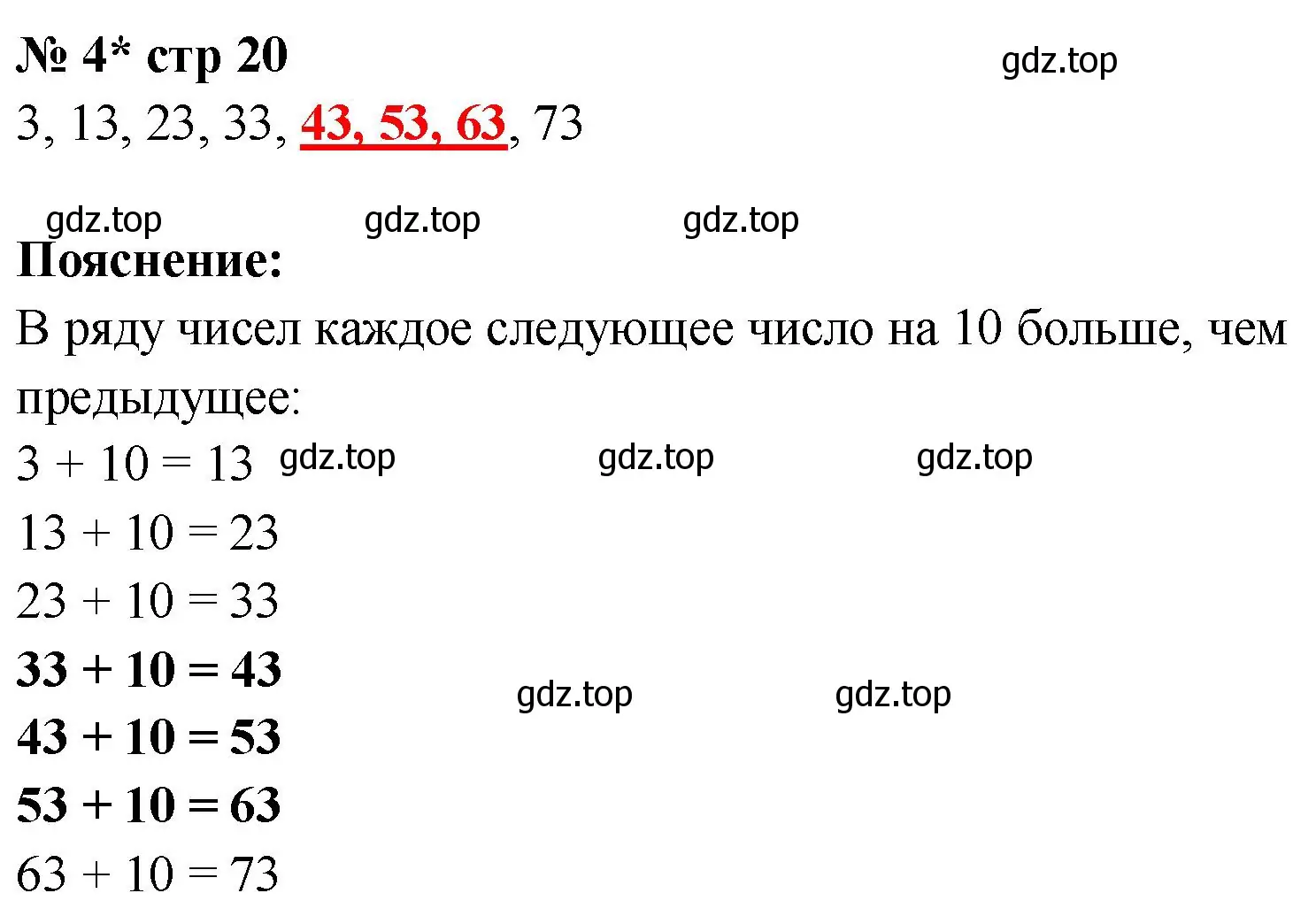 Решение номер 4 (страница 20) гдз по математике 2 класс Волкова, тетрадь учебных достижений