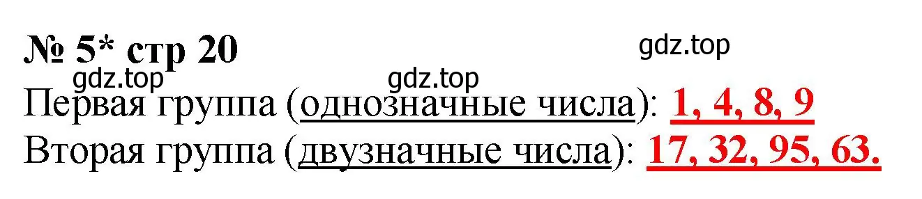 Решение номер 5 (страница 20) гдз по математике 2 класс Волкова, тетрадь учебных достижений