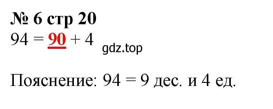 Решение номер 6 (страница 20) гдз по математике 2 класс Волкова, тетрадь учебных достижений