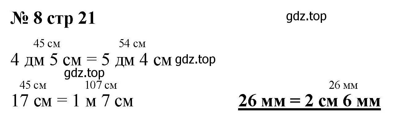 Решение номер 8 (страница 21) гдз по математике 2 класс Волкова, тетрадь учебных достижений